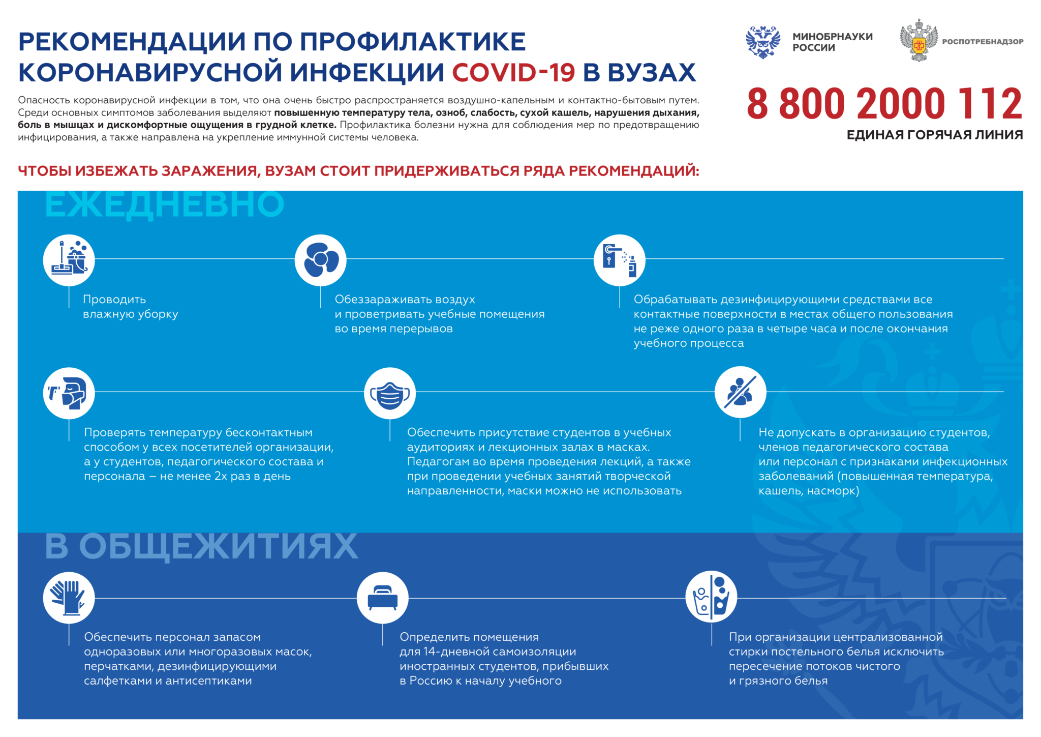 Временные методические рекомендации профилактика коронавирусной инфекции. Рекомендации по профилактике короновируснойинфекции. Профилактика короновирусной инфекции рекомендации. Рекомендации по профилактике заражения короновирусной инфекции. Рекомендации по профилактике коронавирусом.